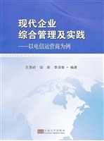 现代企业综合管理及实
