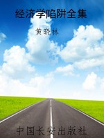 经济学陷阱全集