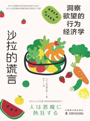沙拉的谎言：洞察欲望的