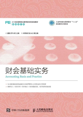 财会基础实务