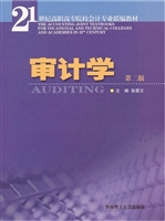 审计学