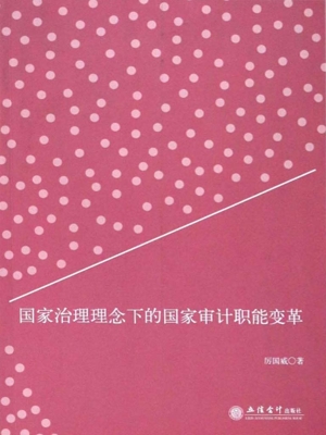 国家治理理念下的国家