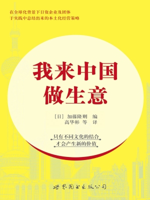 我来中国做生意