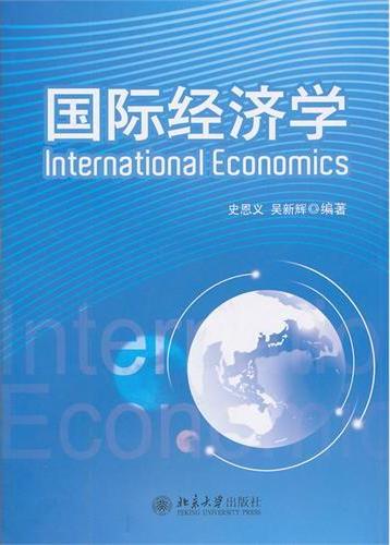 国际经济学