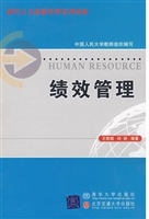 绩效管理