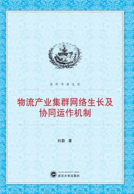 物流产业集群网络生长