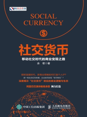 社交货币——移动社交