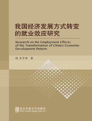 我国经济发展方式转变