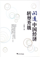 问道中国经济转型升级