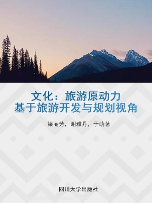 文化：旅游原动力——基