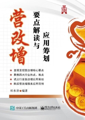 营改增要点解读与应用