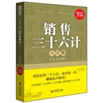 超值金版-销售三十六