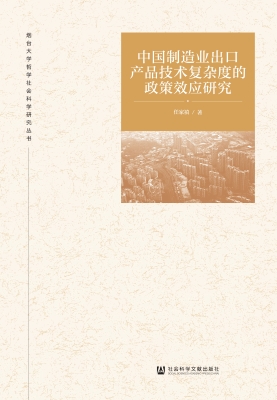 中国制造业出口产品技
