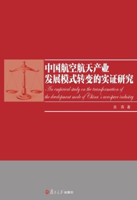中国航空航天产业发展