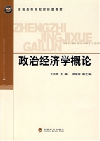 政治经济学概论