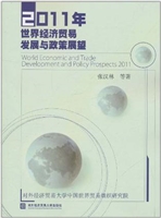 2011年世界经济贸易发