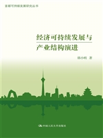 经济可持续发展与产业