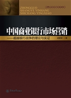 中国商业银行市场营销