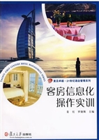 客房信息化操作实训
