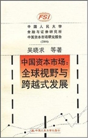 中国资本市场