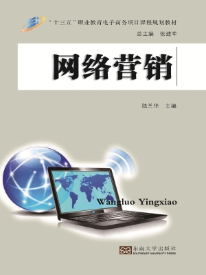 网络营销
