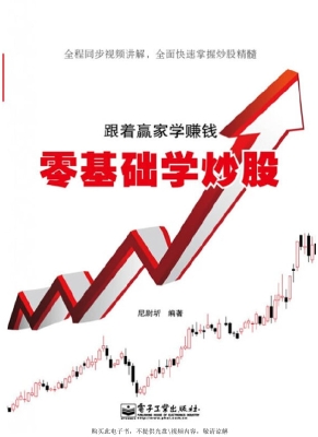 跟着赢家学赚钱——零