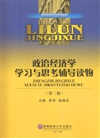 政治经济学学习与思考