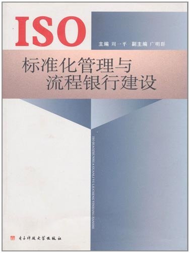 ISO标准化管理与流程