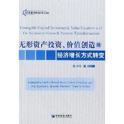 无形资产投资、价值创