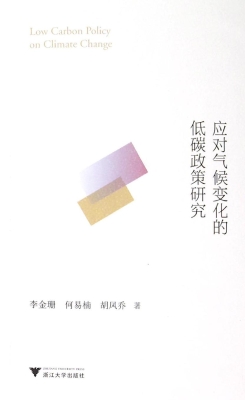 应对气候变化的低碳政