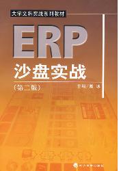 ERP沙盘实战