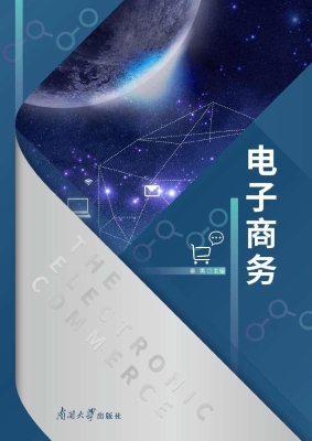 电子商务