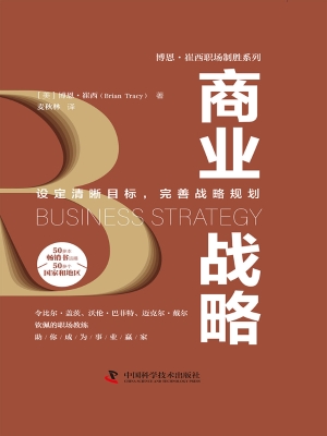 商业战略
