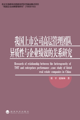 我国上市公司高层管理