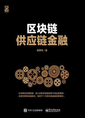 区块链供应链金融