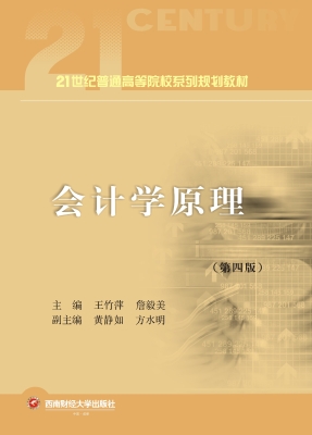 会计学原理