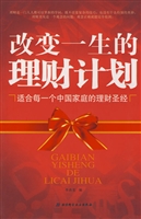 改变一生的理财计划