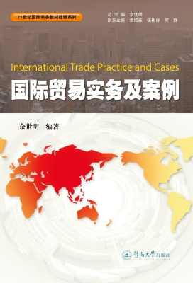 国际贸易实务及案例