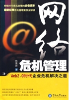 网络危机管理：Web2.0时