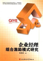 企业经理组合激励模式