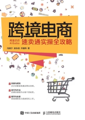 跨境电商——阿里巴巴