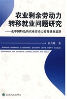 农业剩余劳动力转移就