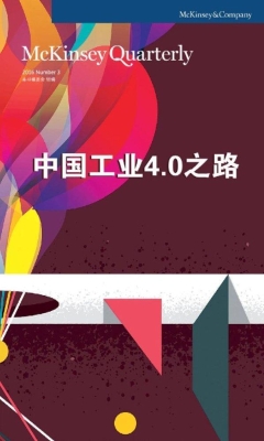 中国工业4.0之路