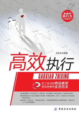 高效执行