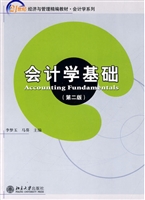 会计学基础(第二版)