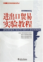 进出口贸易实验教程