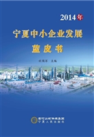 2014年宁夏中小企业发