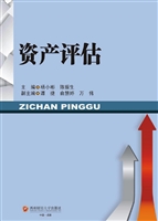 资产评估