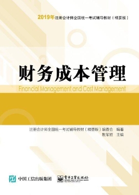 财务成本管理