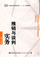 推销与谈判实务